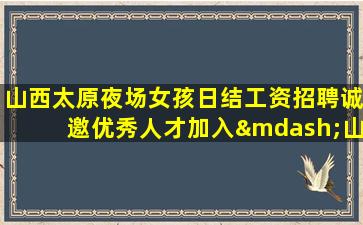 天水夜总会招聘